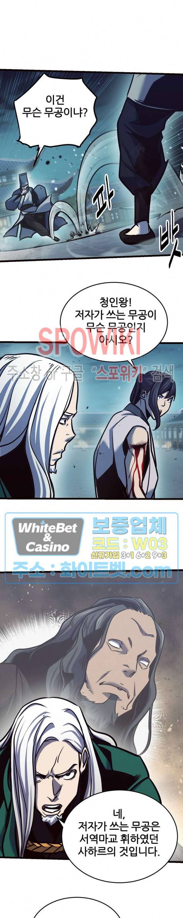 원수 81화 4