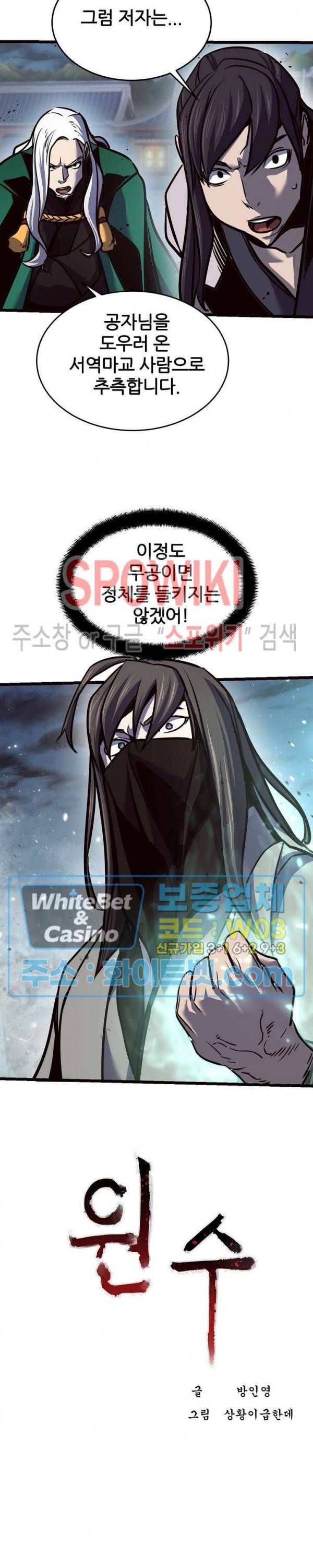 원수 81화 5