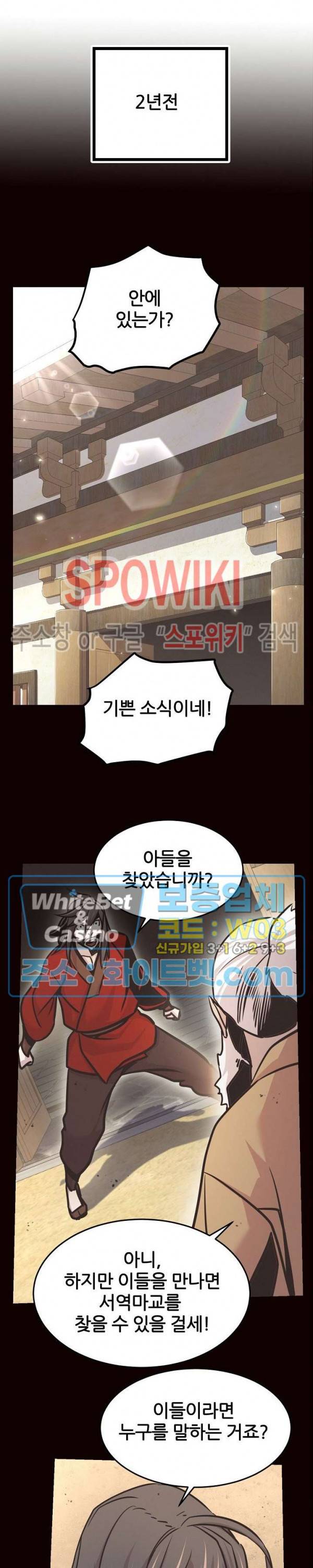 원수 81화 6