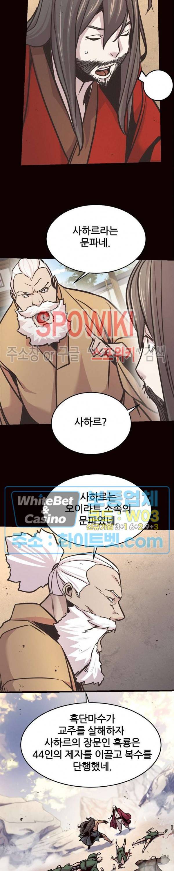 원수 81화 7