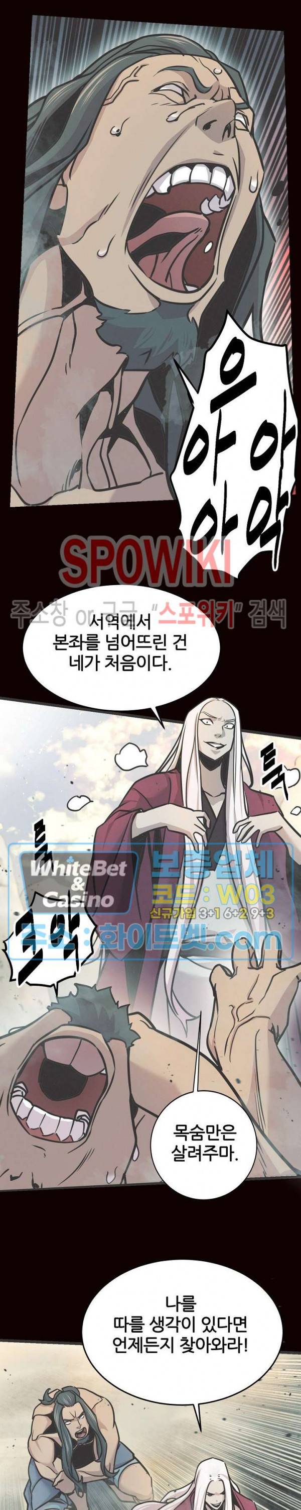 원수 81화 13