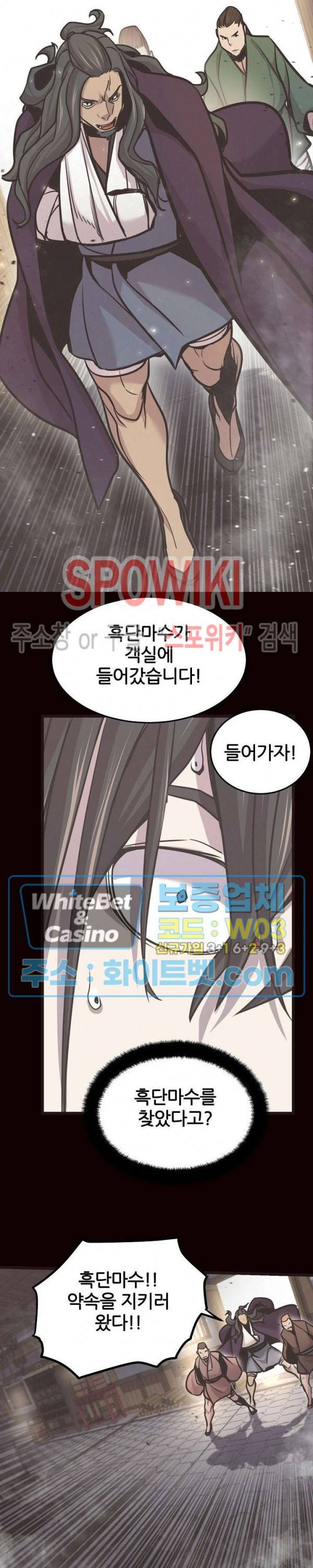 원수 81화 15