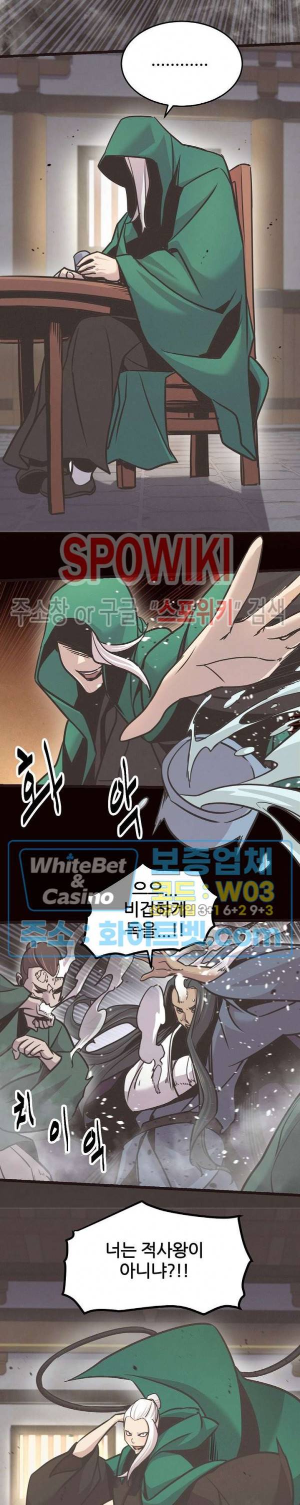 원수 81화 16