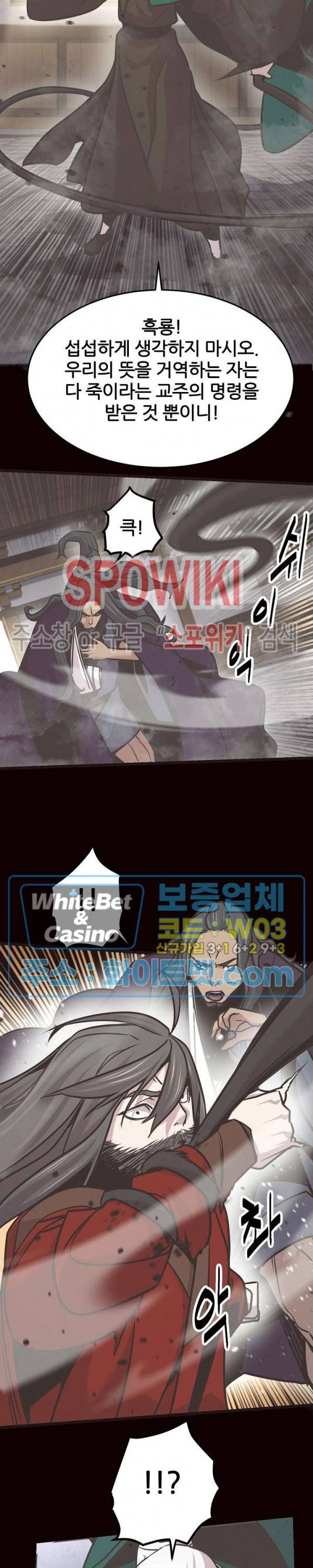 원수 81화 17