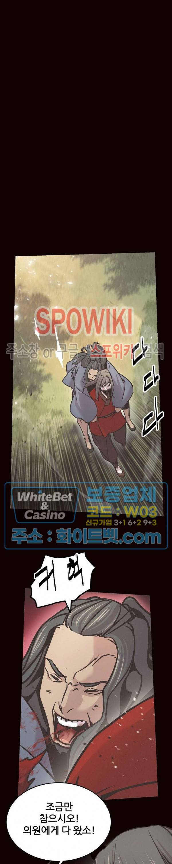 원수 81화 21