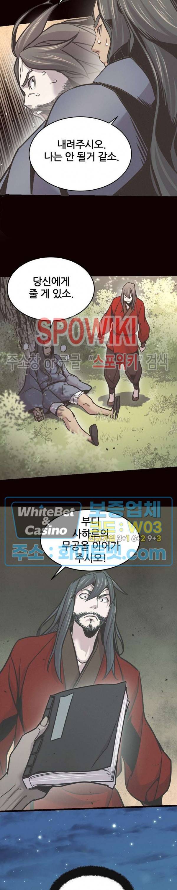 원수 81화 22