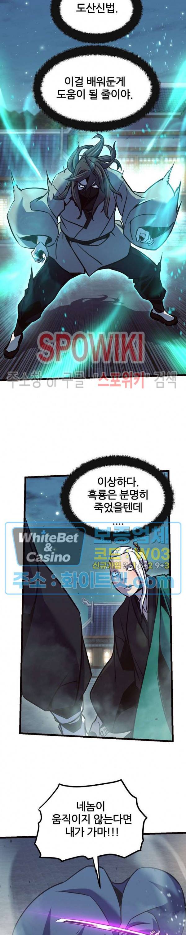 원수 81화 23