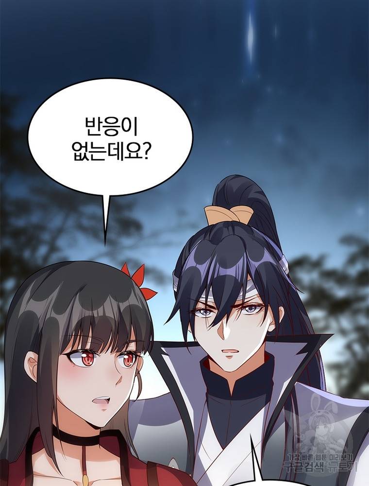 폐인무쌍: 용병왕의 귀환 44화 6