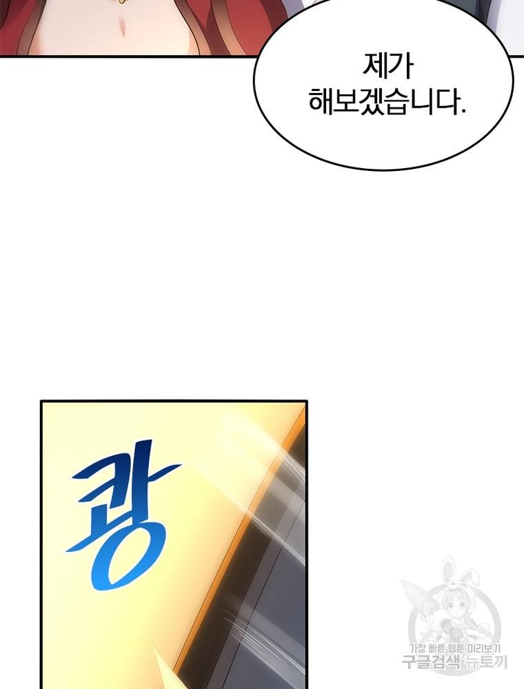 폐인무쌍: 용병왕의 귀환 44화 7