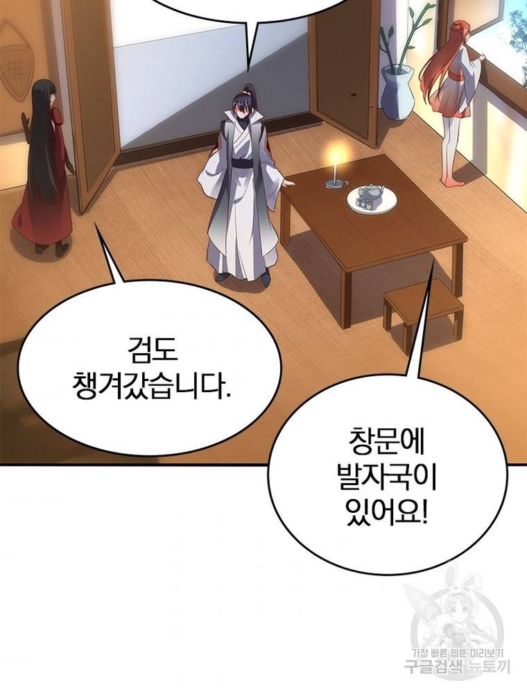 폐인무쌍: 용병왕의 귀환 44화 9