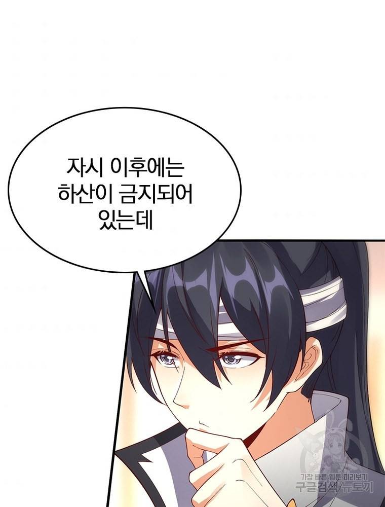 폐인무쌍: 용병왕의 귀환 44화 10