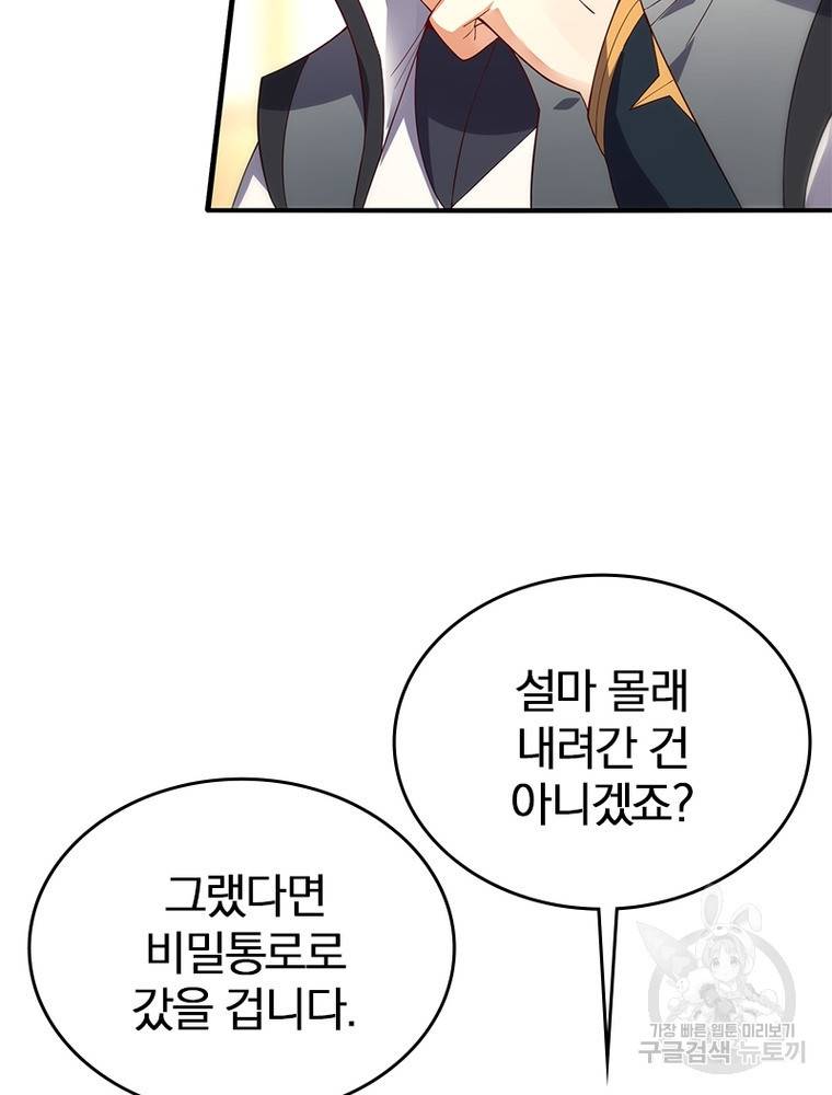 폐인무쌍: 용병왕의 귀환 44화 11