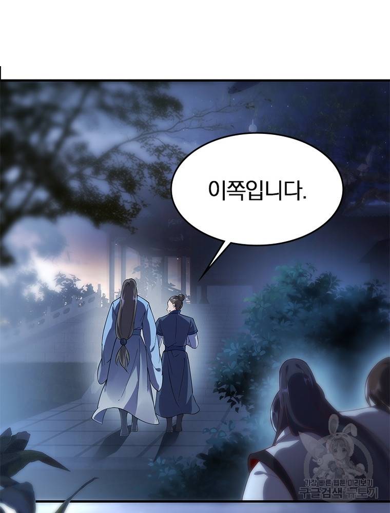 폐인무쌍: 용병왕의 귀환 44화 16