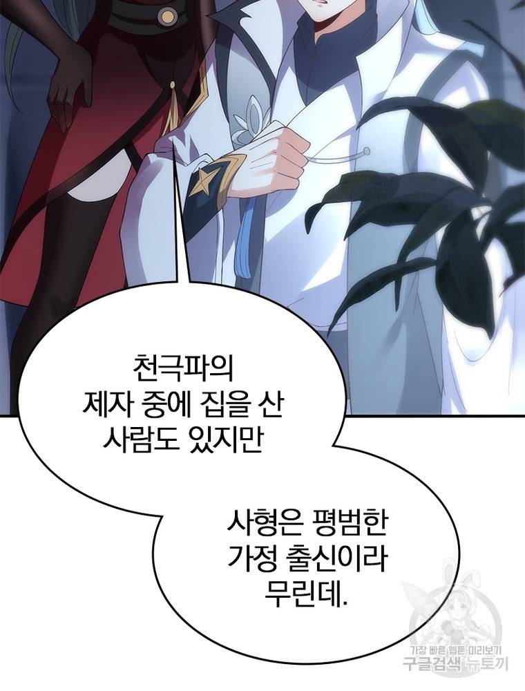 폐인무쌍: 용병왕의 귀환 44화 18