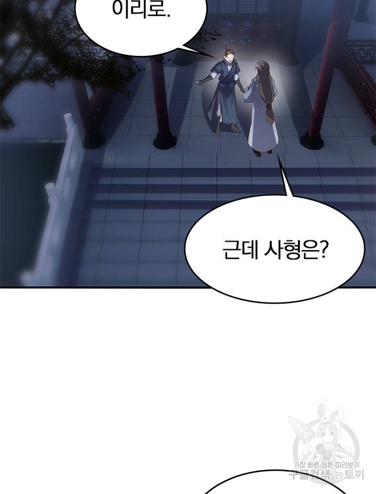 폐인무쌍: 용병왕의 귀환 44화 22