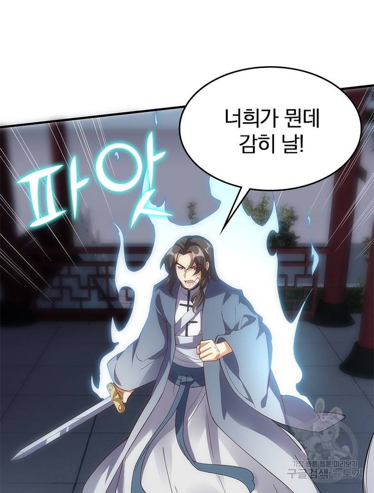 폐인무쌍: 용병왕의 귀환 44화 25
