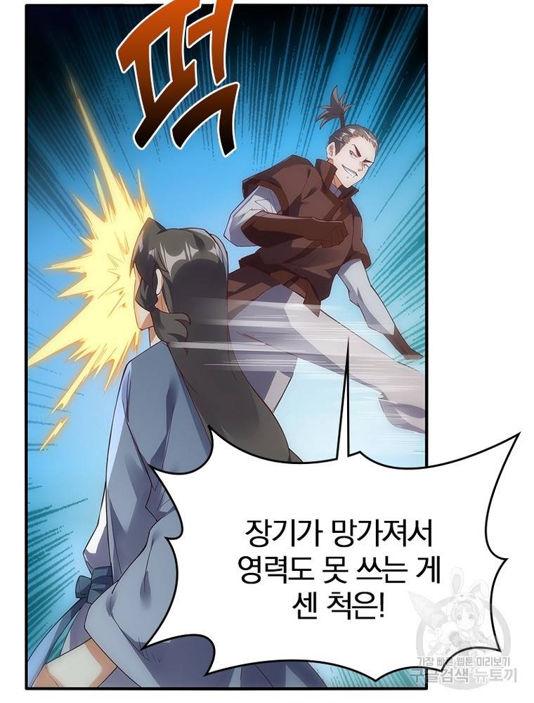폐인무쌍: 용병왕의 귀환 44화 27