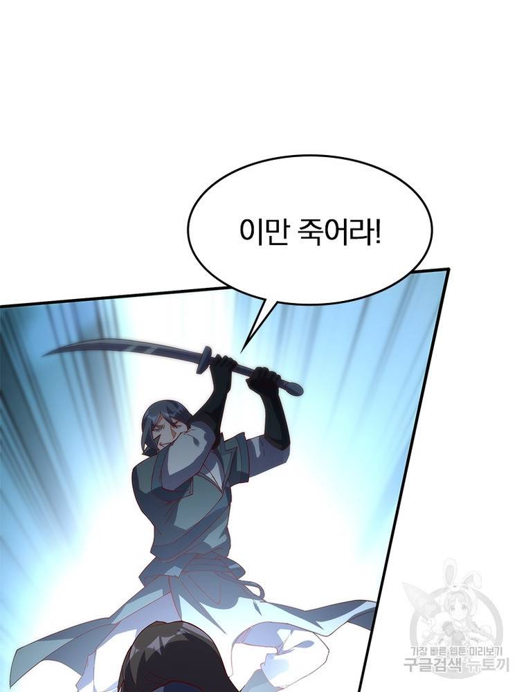 폐인무쌍: 용병왕의 귀환 44화 30