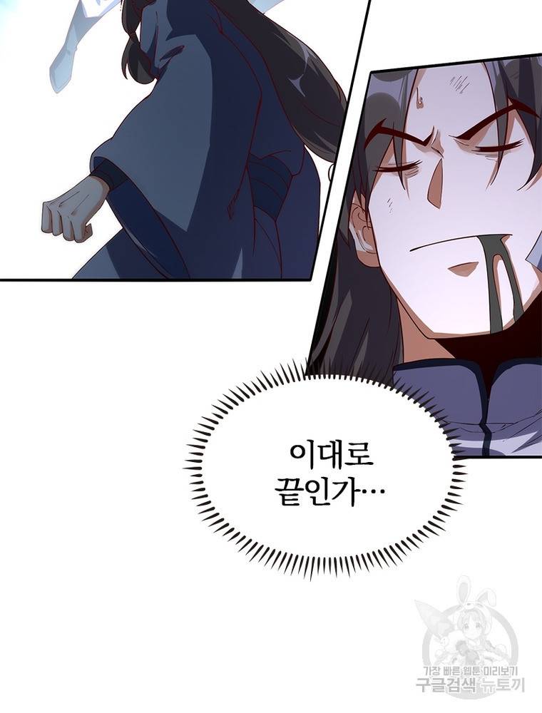 폐인무쌍: 용병왕의 귀환 44화 31