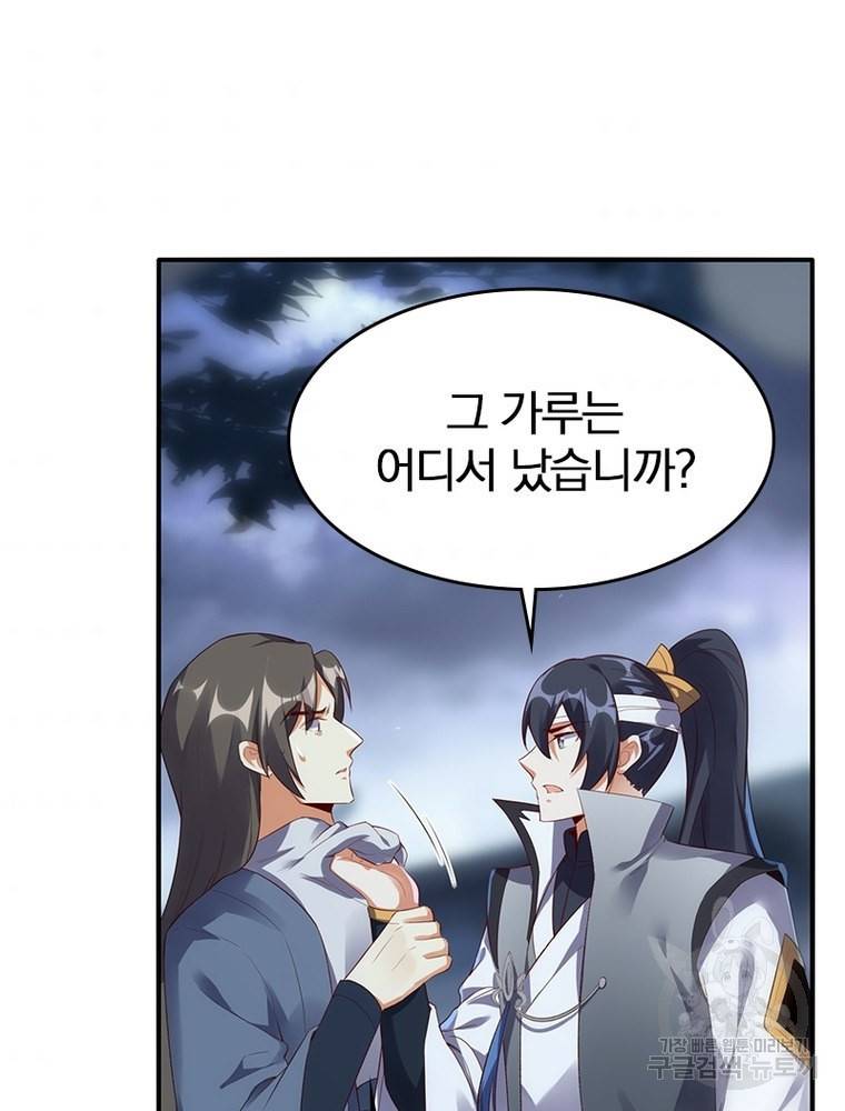 폐인무쌍: 용병왕의 귀환 44화 39