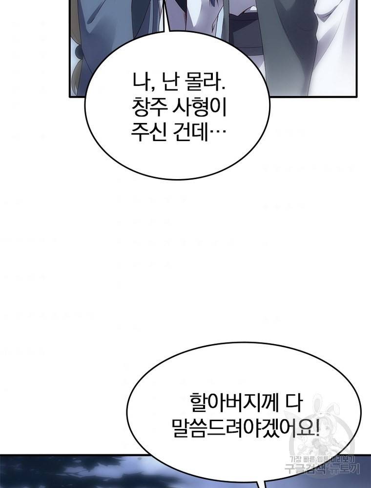 폐인무쌍: 용병왕의 귀환 44화 40