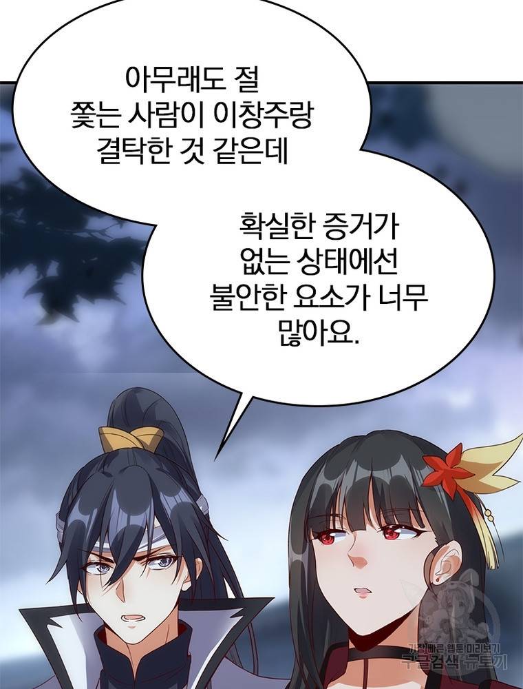 폐인무쌍: 용병왕의 귀환 44화 42