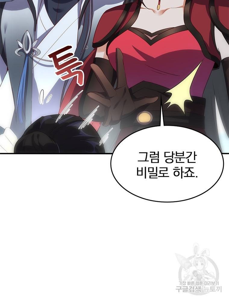 폐인무쌍: 용병왕의 귀환 44화 43