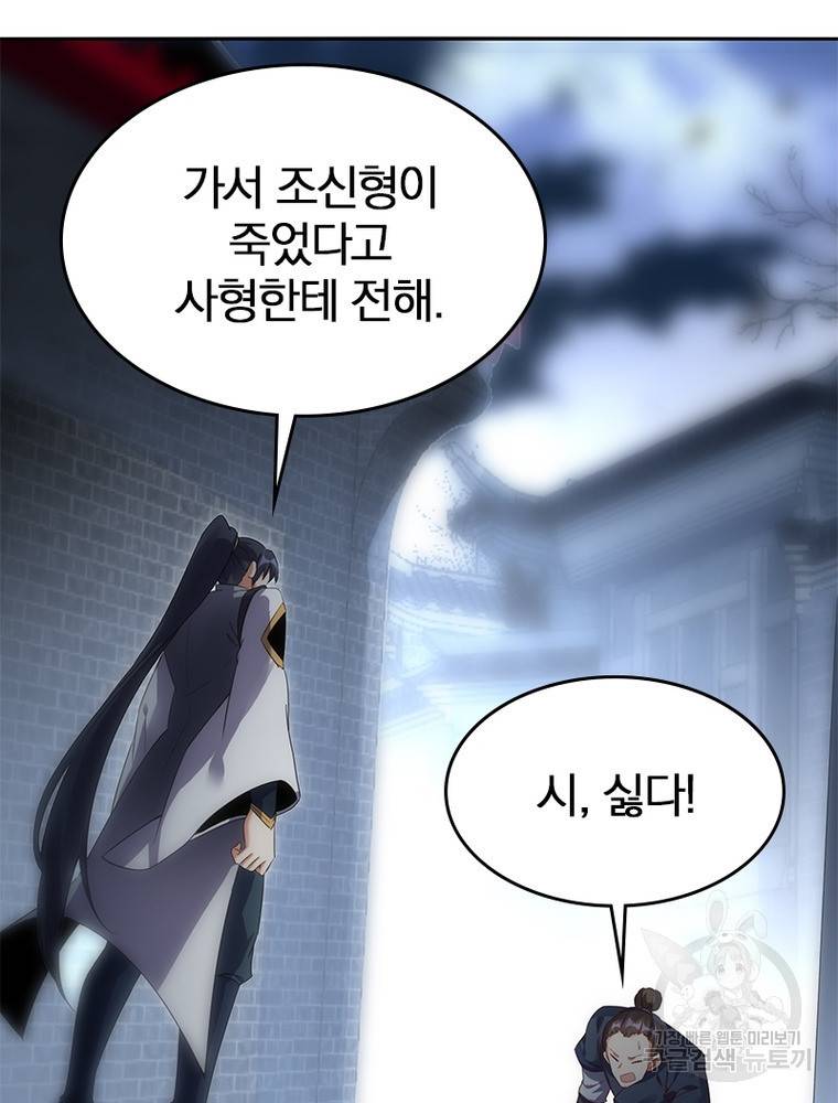 폐인무쌍: 용병왕의 귀환 44화 45