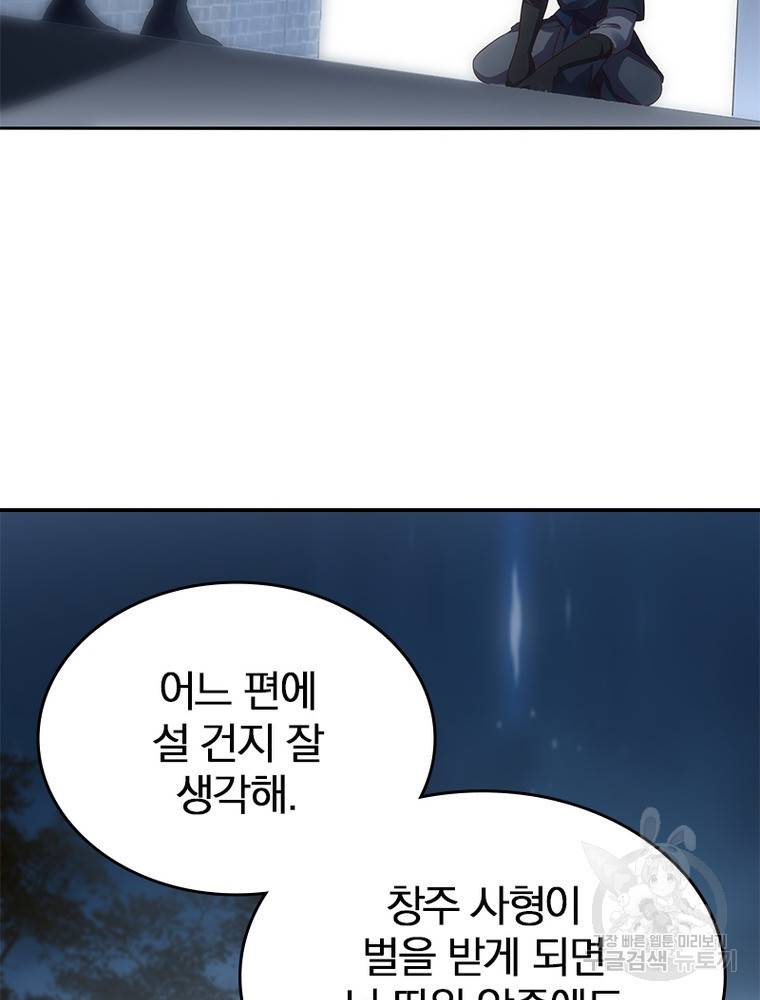 폐인무쌍: 용병왕의 귀환 44화 46