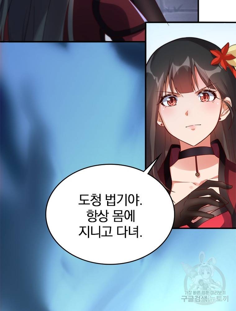 폐인무쌍: 용병왕의 귀환 44화 51