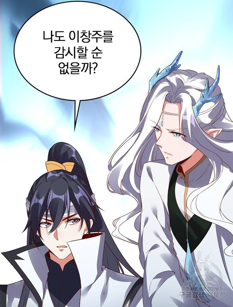 폐인무쌍: 용병왕의 귀환 44화 52
