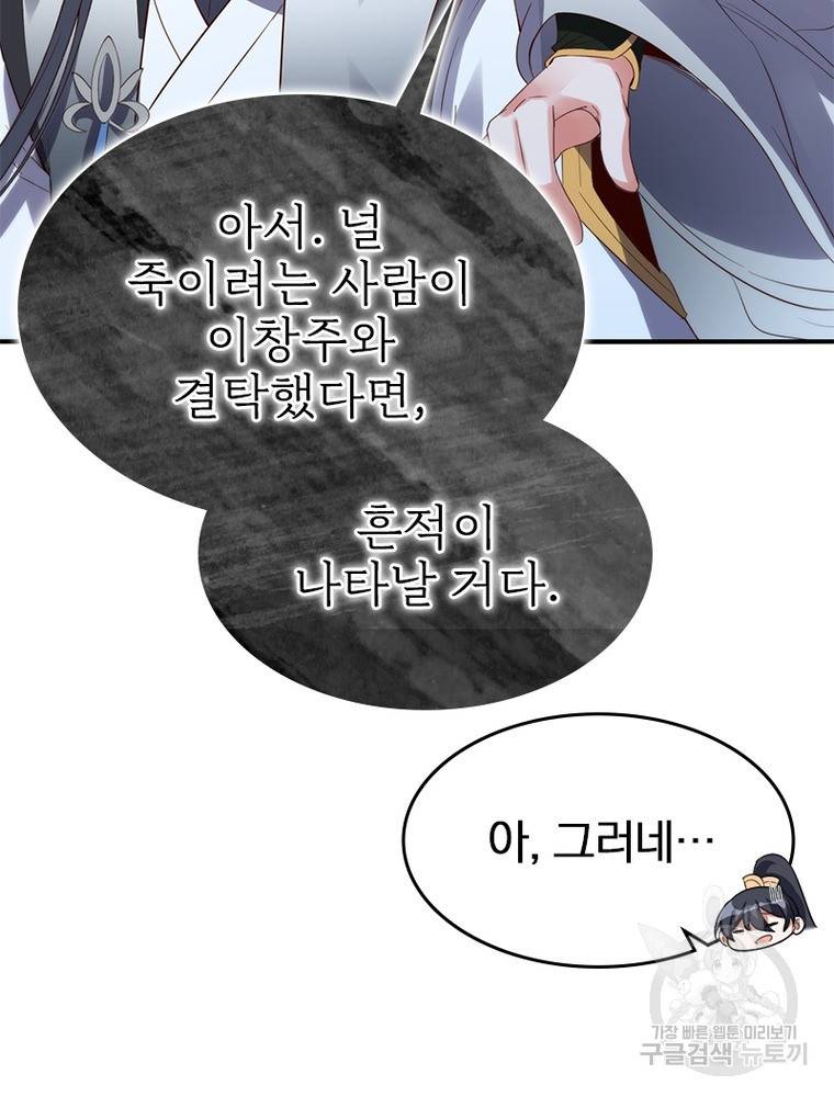 폐인무쌍: 용병왕의 귀환 44화 53