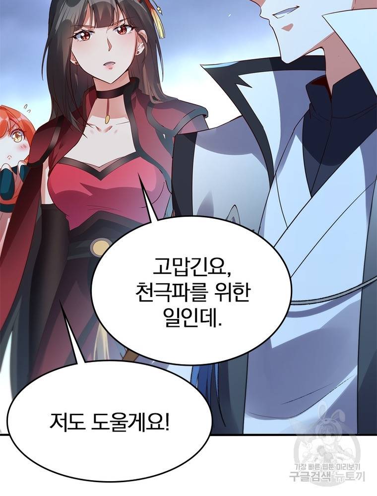 폐인무쌍: 용병왕의 귀환 44화 55