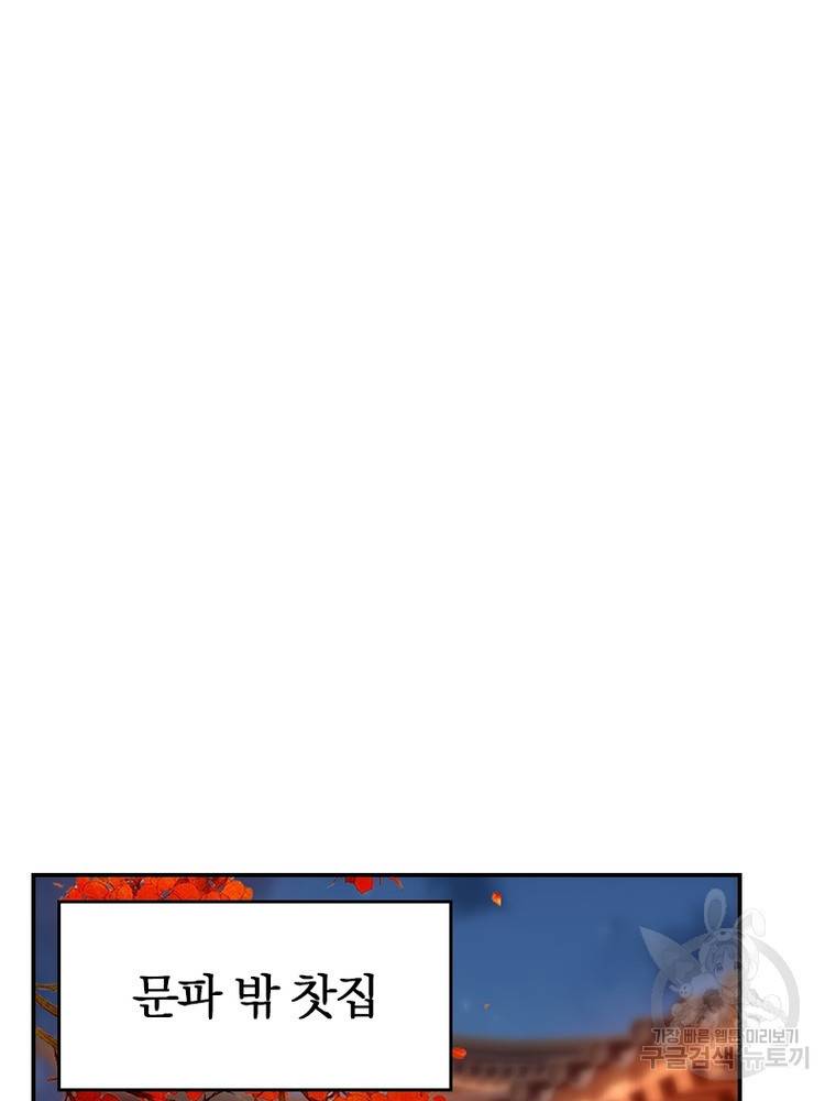 폐인무쌍: 용병왕의 귀환 44화 56