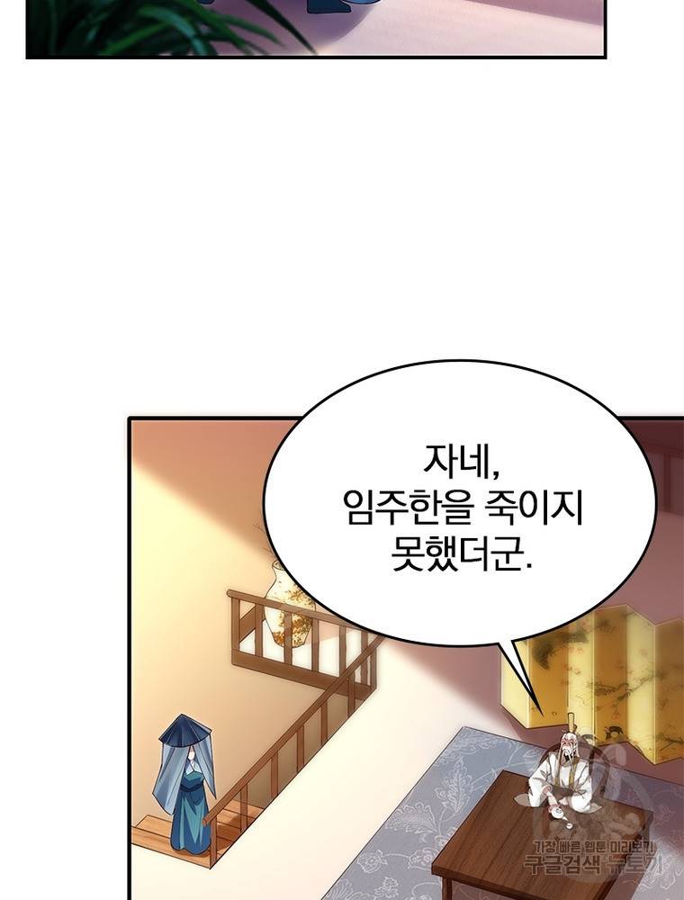 폐인무쌍: 용병왕의 귀환 44화 58