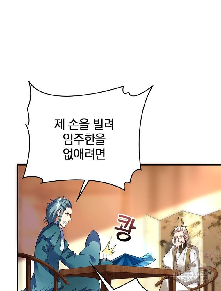 폐인무쌍: 용병왕의 귀환 44화 61