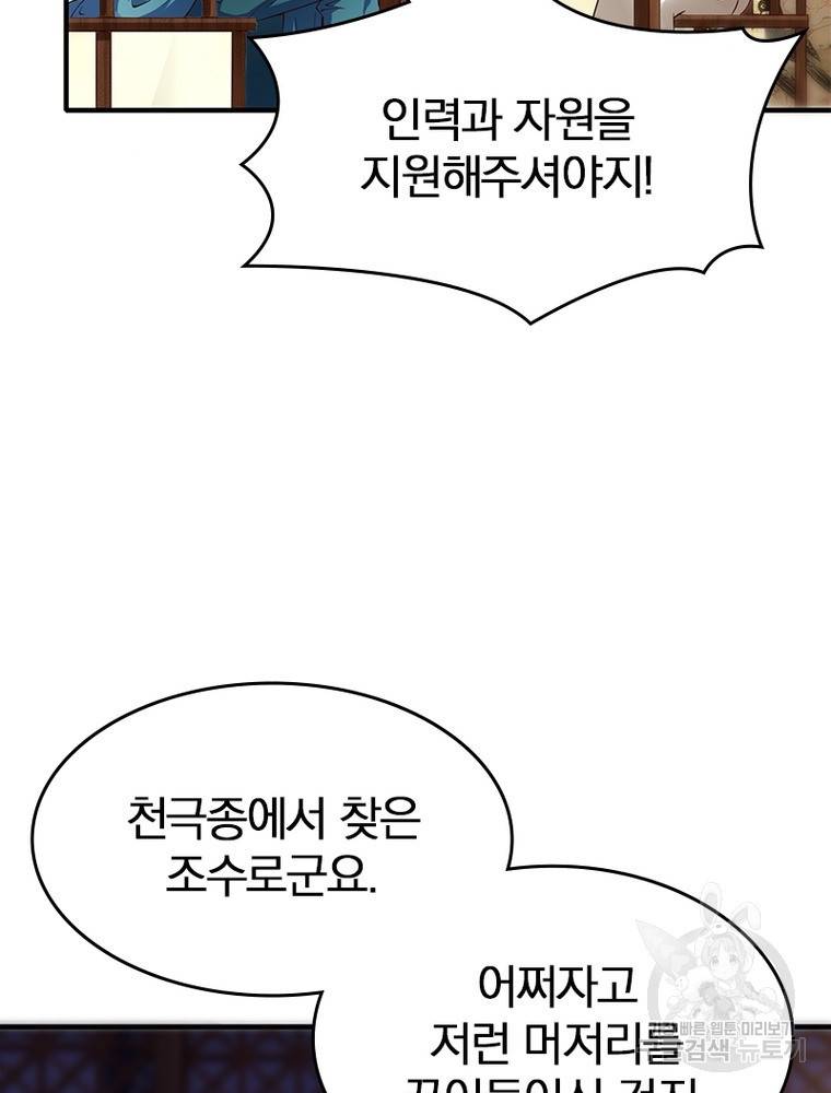 폐인무쌍: 용병왕의 귀환 44화 62