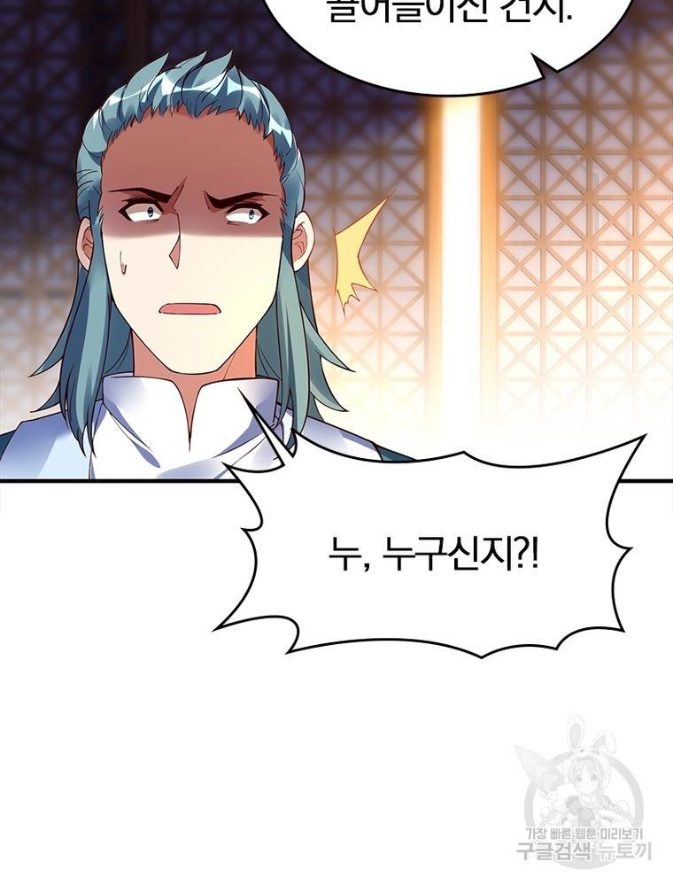 폐인무쌍: 용병왕의 귀환 44화 63