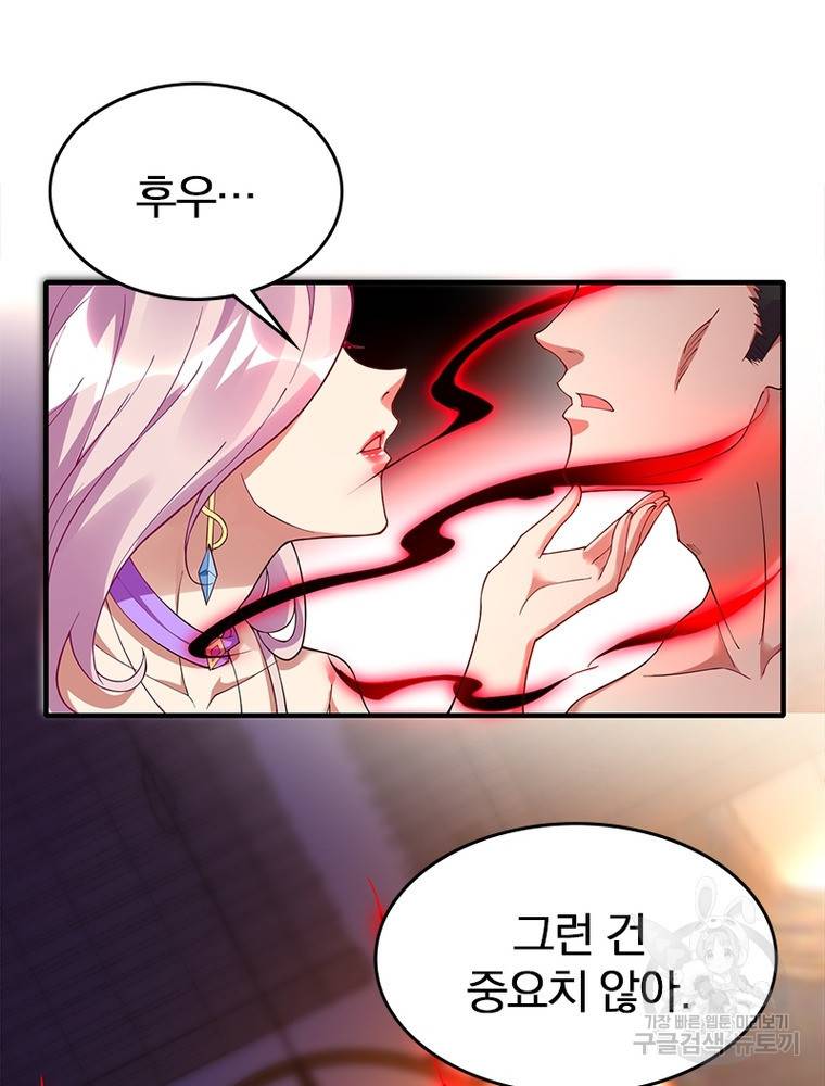 폐인무쌍: 용병왕의 귀환 44화 64