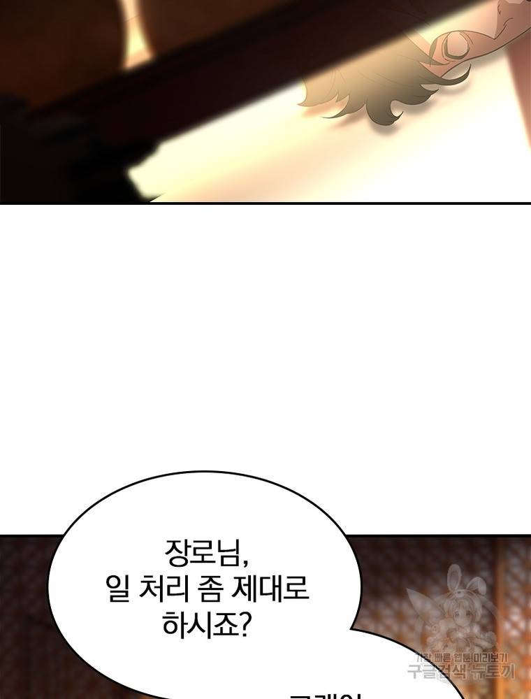 폐인무쌍: 용병왕의 귀환 44화 66