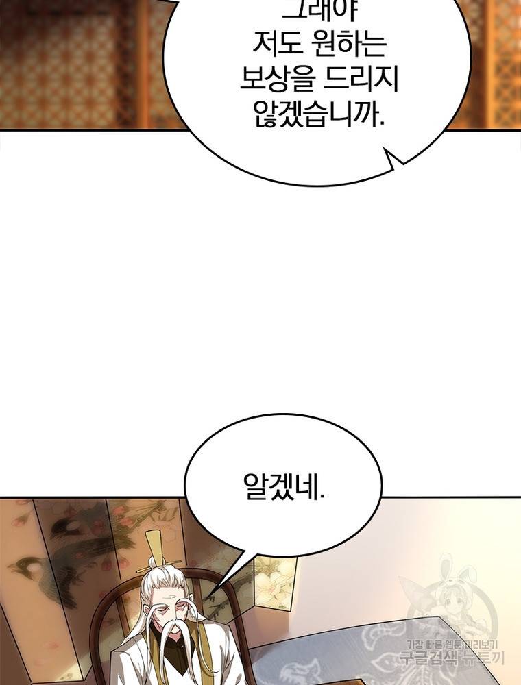 폐인무쌍: 용병왕의 귀환 44화 67