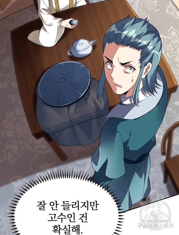 폐인무쌍: 용병왕의 귀환 44화 68