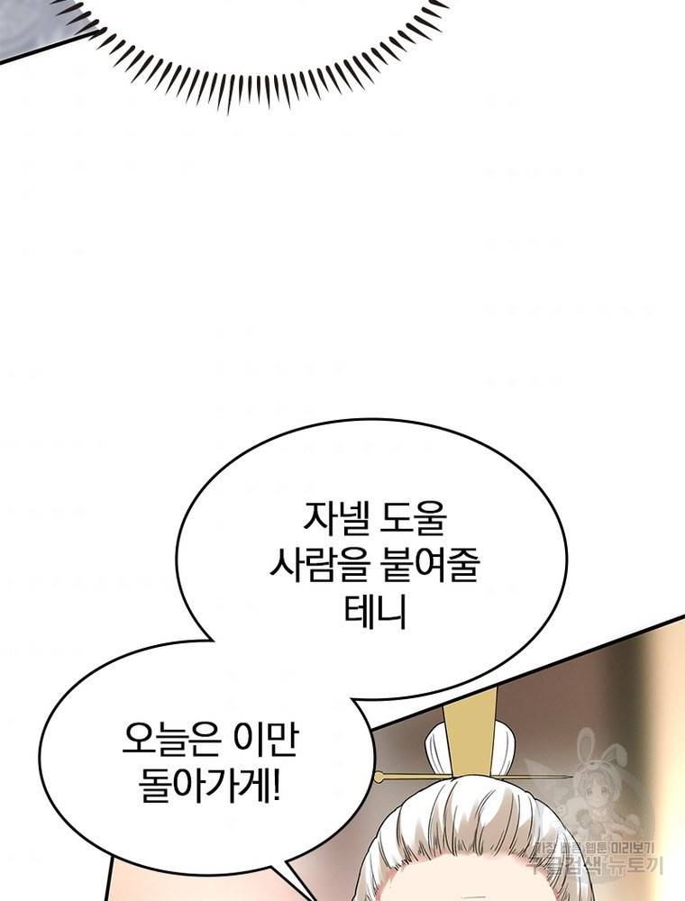 폐인무쌍: 용병왕의 귀환 44화 69