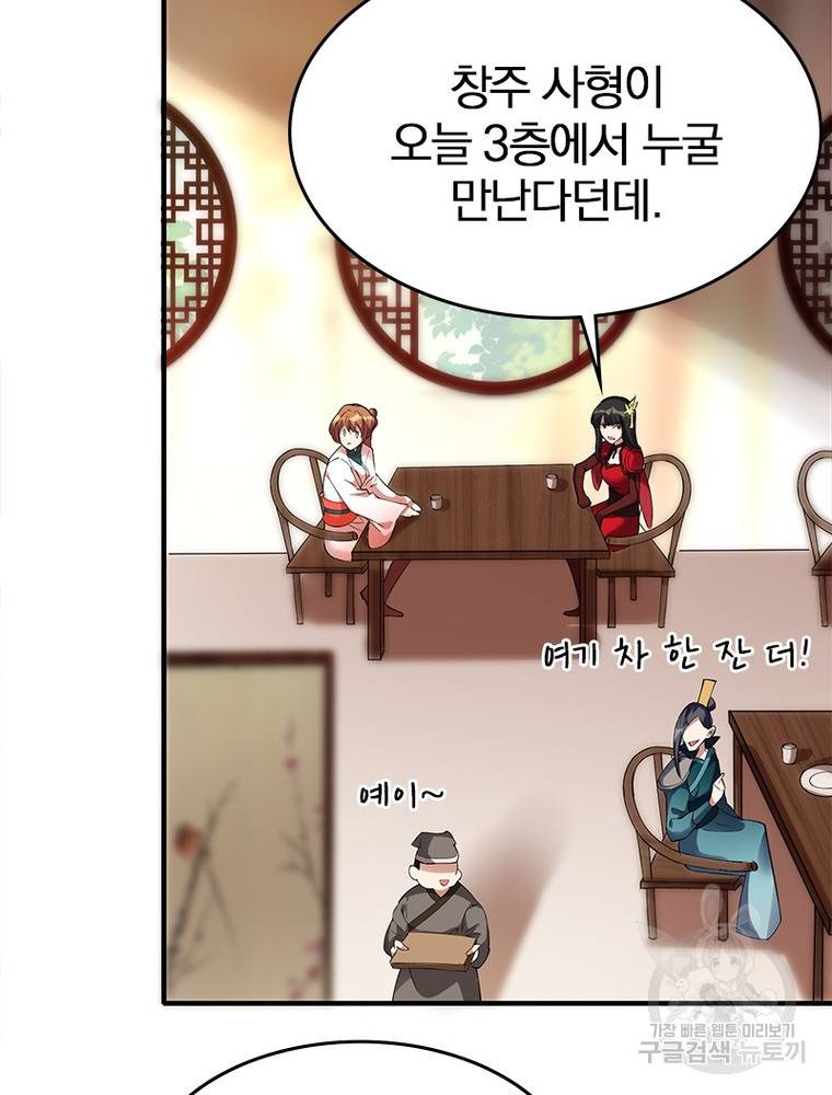 폐인무쌍: 용병왕의 귀환 44화 73