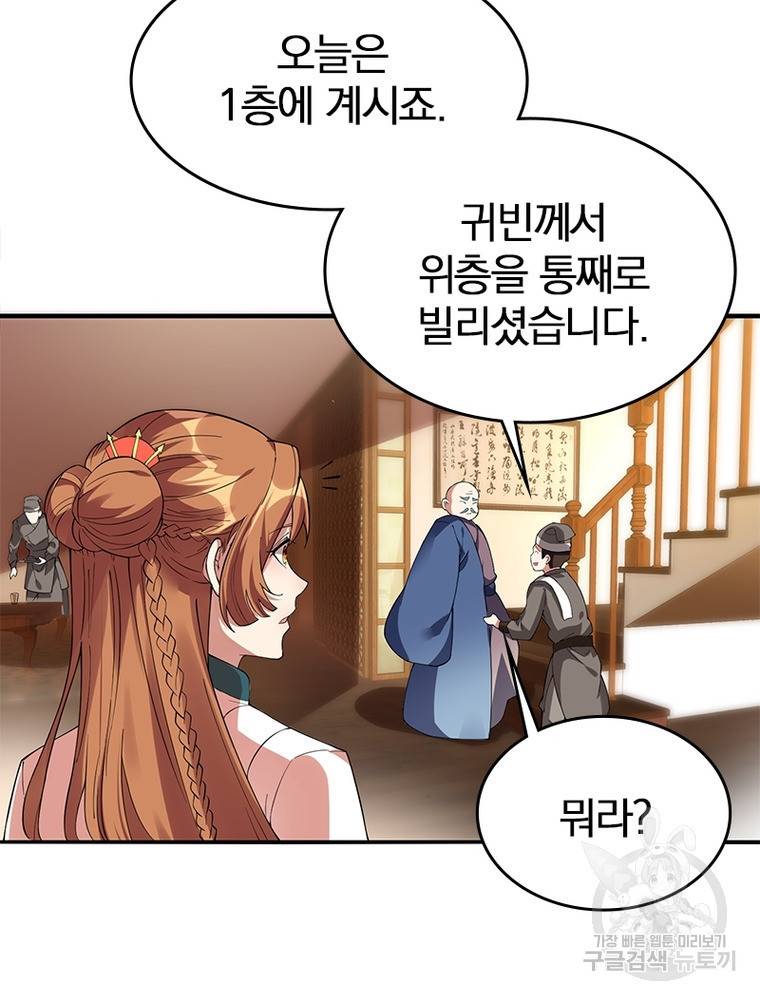 폐인무쌍: 용병왕의 귀환 44화 74