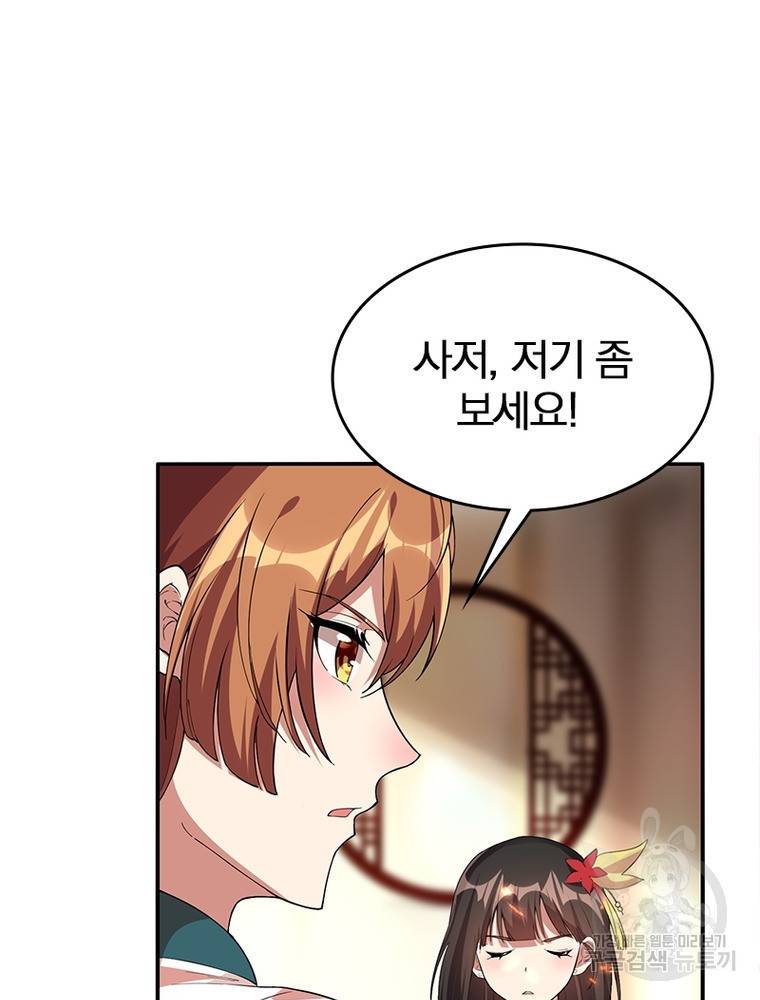 폐인무쌍: 용병왕의 귀환 44화 75