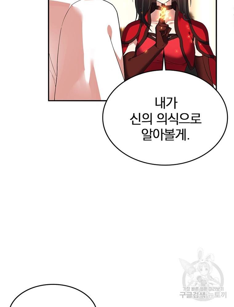 폐인무쌍: 용병왕의 귀환 44화 76