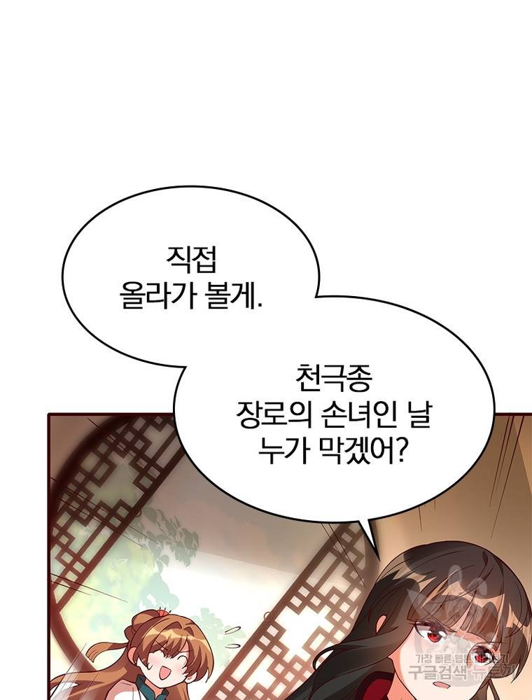 폐인무쌍: 용병왕의 귀환 44화 78