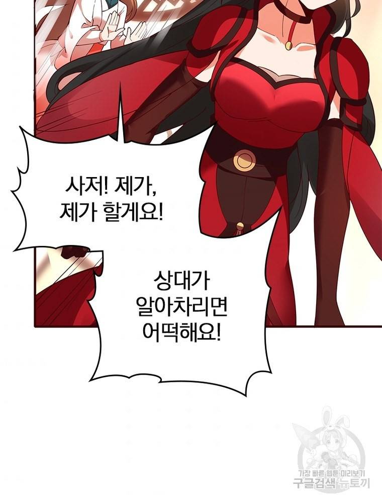 폐인무쌍: 용병왕의 귀환 44화 79