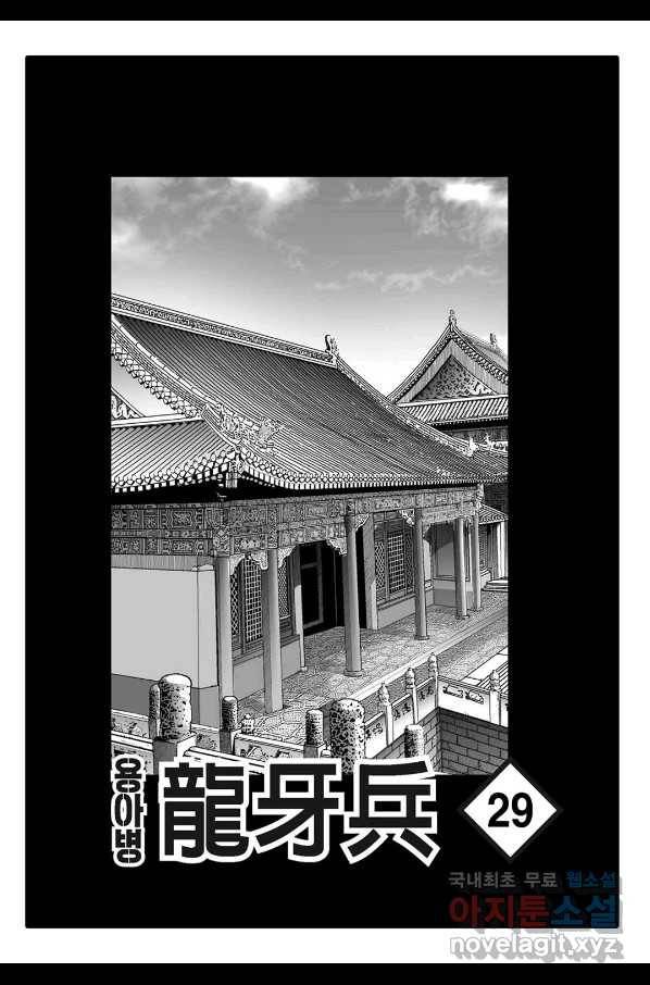 용아병 57화 2